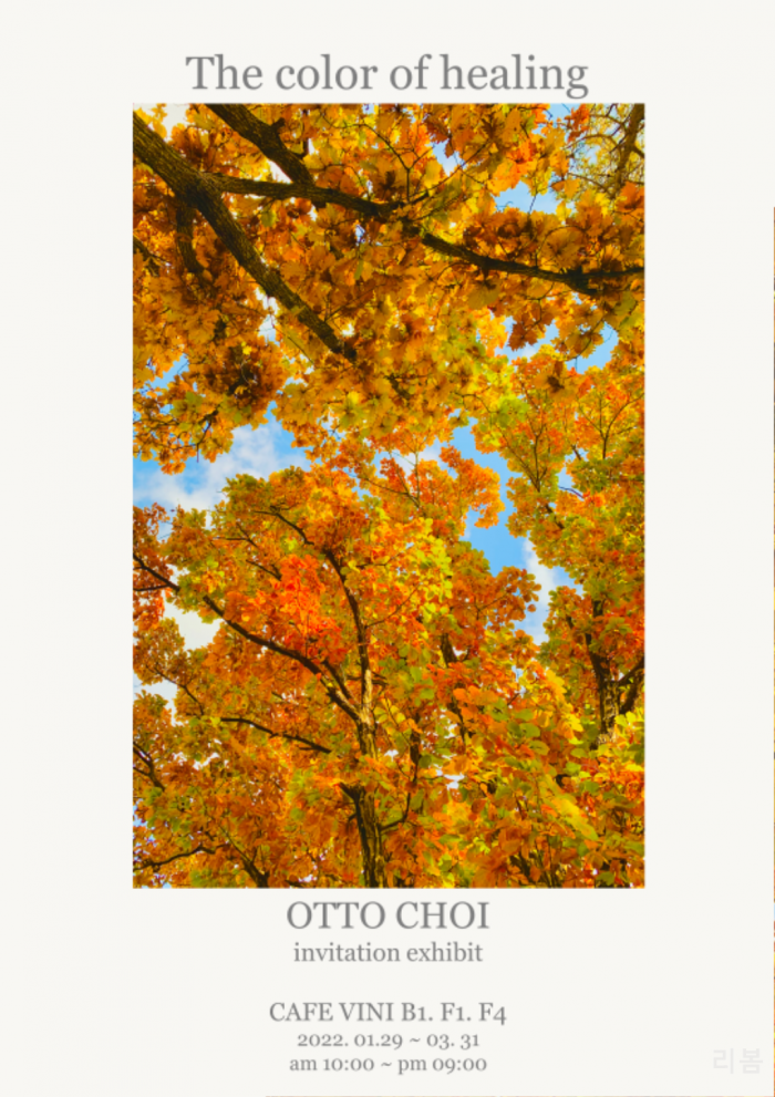 OTTOCHOI_치유의색 포스터01.png