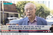 {전}보건복지부 차흥봉 장관, SBS 8시 뉴스 출연 노인 지하철 이용 건강효과 4천억원 주장