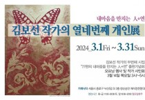 내 마음을 만지는 인과 연 '김보선 작가의 열네번째 개인전, 두번째 출판기념회'