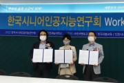 인천시니어뉴스,한국리봄교육,한국시니어인공지능연구회 3자 협약식