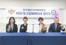 한국열린사이버대학교와 창직전문교육기관 리봄교육 협약 체결