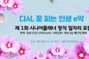 4월 28일, 광명평생학습원에서 '제1회 시니어플래너 창직일자리포럼' 개최
