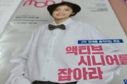 한겨레에 소개된 '시니어플래너' 창직 인터뷰
