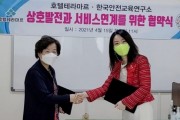 4월15일, 호텔 테라마르와 한국안전교육연구소 업무협약