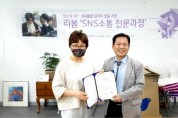 시니어교육플래너협동조합, 조연미 이사장 '행복보안관' 지도교수단장 위촉